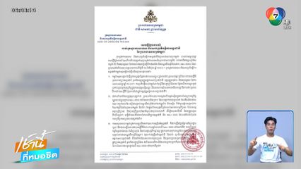 ออกแถลงการณ์ อ้างไทยละเมิด MOU43