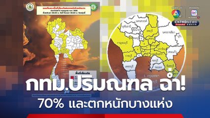 เช็กพื้นที่ฝนตกหนัก