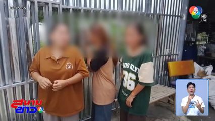 ช่วยสาวชาวเมียนมา หนีนายจ้างข่มขืน