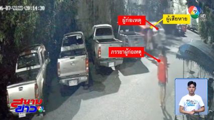 ยัวะ ! ถูกไล่ออกจากหอ พาลกระทืบคนอื่นไปทั่ว