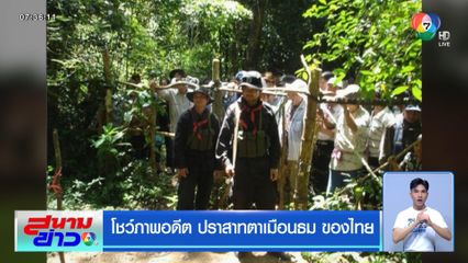 โชว์ภาพอดีต ปราสาทตาเมือนธม ของไทย