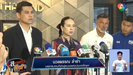 มาดามแป้ง ยังให้โอกาส ฟูโตชิ อิเคดะ คุมทีมอีก 2 รายการ ก่อนประเมินผลงานอีกครั้ง