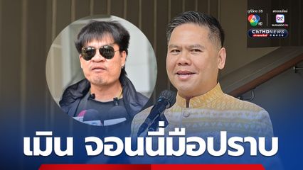 วราวุธ เมิน “จอนนี่มือปราบ” อ้างถูกเล่นงานเพราะวิจารณ์นายกฯ