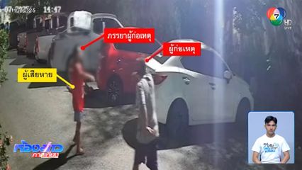 ตามจับหนุ่มหัวร้อน ถูกไล่ออกจากหอพัก