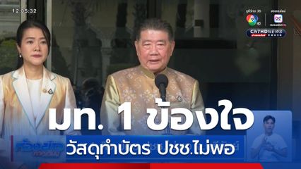 มท.1 ติง บัตร ปชช.ไม่พอ จ.บุรีรัมย์