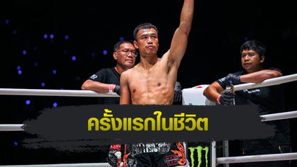 ONE Championship : สิทธิชัย ศิษย์สองพี่น้อง สวมบทหัวหน้าโค้ชมวยไทยสมัครเล่นทีมชาติไทย