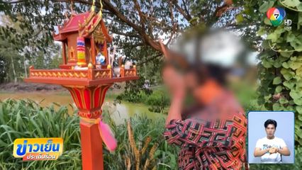 ยายจุดธูปบนบาน หลังถูกโกงตาชั่งขายหมู