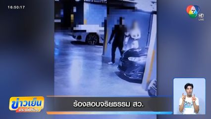 ร้องสอบจริยธรรม สว.