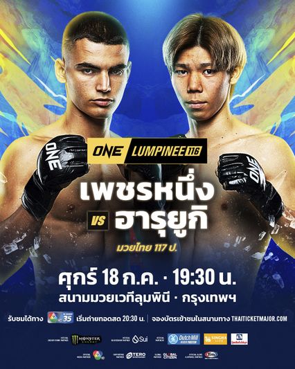ONE ลุมพินี : เพชรหนึ่ง นัดปะทะเดือด ฮารุยูกิ ทานิตสึ ศึก ONE ลุมพินี 116