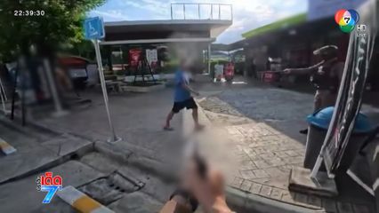 เปิดยุทธวิธี ตร.ดอนเมือง ยิงสกัดหนุ่มคลั่ง [เจาะเกาะติด]