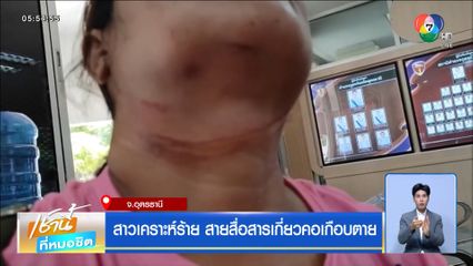สาวเคราะห์ร้าย สายสื่อสารเกี่ยวคอเกือบตาย