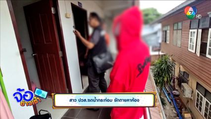 สาว ปวส.ซดน้ำกระท่อม ชักตายคาห้อง