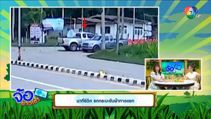 นาทีชีวิต รถกระบะขับฝ่าทางแยก