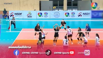 ศุกร์นี้เริ่มแล้ว! วอลเลย์บอลนักเรียนหญิง แชมป์กีฬา 7HD 2025 รอบคัดเลือก