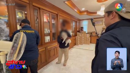 ค้น 19 จุด หาหลักฐานโยงเอาผิด ก๊ก อาน