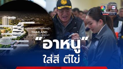“หลานอิ๊งค์” ไม่ทน  “อาหนู”