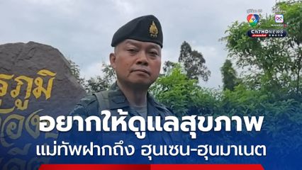 สถานการณ์ชายแดนดีขึ้น บิ๊กกุ้ง เผยรอสัญญาณประชุม RBC