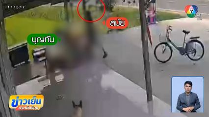 โกรธจัด ไม่ให้เหล้าดื่ม ฟันยาย 80 ปี 30 แผล อ้างฟันตุ๊กตา