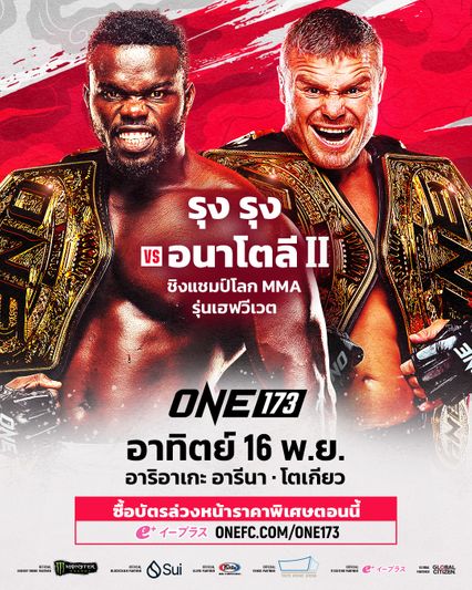 ONE Championship : รุง รุง เดือดอยากซัด อนาโตลี มาลีคิน ชิงความเป็นหนึ่งรุ่นเฮฟวีเวต