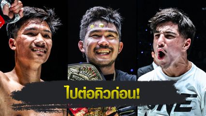 ONE ลุมพินี : พระจันทร์ฉาย พีเค.แสนชัย วิเคราะห์ฟอร์ม อาลีฟ ส.เดชะพันธ์ - รามาดาน ออนดาช