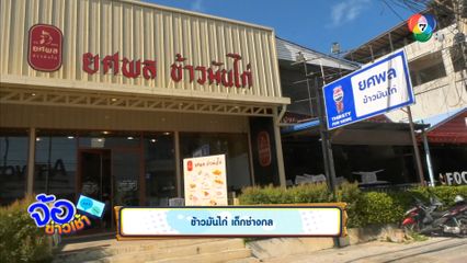 ข้าวมันไก่ เด็กช่างกล