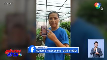 สุนารี เตือน SMS ปลอม อย่ากดอาจสูญเงิน