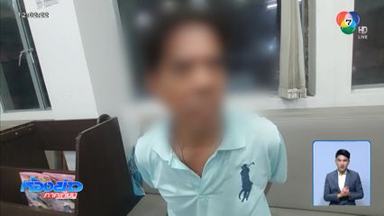 รวบทันควัน ชายถือปืน ชิงเงินร้านสะดวกซื้อ