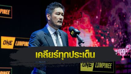 ONE Championship : ซีอีโอ ONE “ชาตรี ศิษย์ยอดธง” แถลงการณ์ตอบโต้การโจมตีออนไลน์