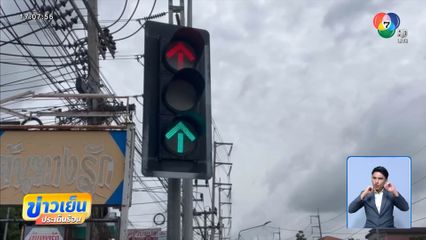 สัญญาณไฟจราจรรวนเร