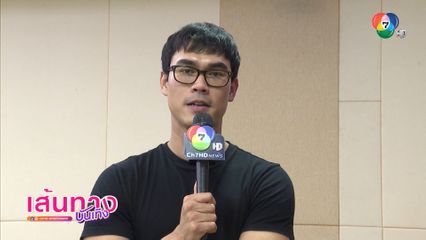 ชอน ชวิศการ ฝากติดตามความดรามาของละคร ผีเสื้อสลับลาย