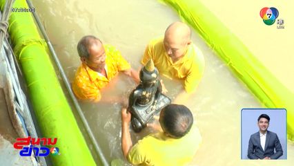 สืบสานประเพณี อุ้มพระดำน้ำ จ.สุพรรณบุรี
