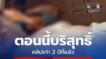 เผยเจ้าอาวาส วัดดังกรุงเก่า วิดีโอคอลสยิวช่วยตัวเอง เป็นคลิปเก่า ตอนนี้บริสุทธิ์