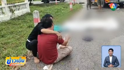 สะเทือนใจ ลูกชายขับรถพุ่งชนแม่เสียชีวิต