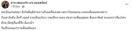 หมอสมองให้คำตอบ พระชั้นผู้ใหญ่ ตกเป็นเหยื่อสีกา