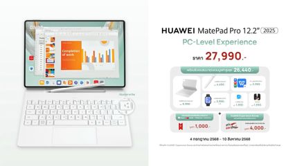 บรรยากาศงานเปิดตัว HUAWEI MatePad Pro 12.2" 2025 ใจกลางกรุงสุดเอ็กซ์คลูซีฟ