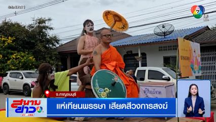 แห่เทียนพรรษา เสียดสีวงการสงฆ์