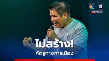 “ธรรมนัส” ย้ำไม่สร้าง “ศัตรูทางการเมือง” อยู่ “วงใน” รู้สถานการณ์ดี หาก “สภาฯ” เข้มแข็ง การเมืองก็รอด!