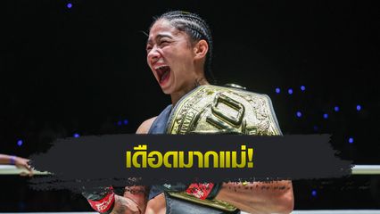 ONE Championship : อัลลิเซีย เฮลเลน รอดริเกส งัดฟอร์มดุน็อก “โยฮันนา” รักษาเข็มขัดครั้งที่ 4