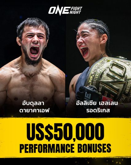 ONE Championship : 2 นักสู้โชว์อาวุธเด็ด หยิบโบนัสรวมกว่า 3.2 ล้านบาท ศึก ONE Fight Night 33