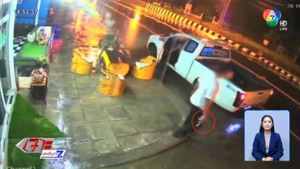 ห้าวถือปืนบุกหน้าร้าน ขู่ยิงเจ้าของบ้าน