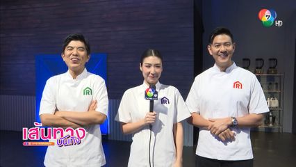 ศึกพ่อค้าซ่าแม่ค้าแซ่บ ดุเดือดไม่พัก! สัปดาห์นี้เจอทั้งดรามา และนักชิมสุดโหด