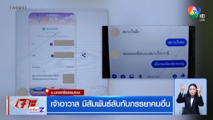 เจ้าอาวาส มีสัมพันธ์ลับกับภรรยาคนอื่น