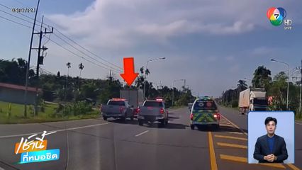 ชักดาบค่าน้ำมัน ซิ่งรถหนีข้าม 6 อำเภอ