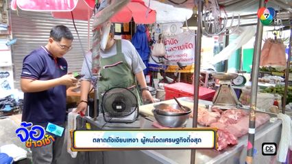 ตลาดดังเงียบเหงา ผู้คนโอดเศรษฐกิจดิ่งสุด