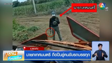 นายกเทศมนตรี ถือปืนขู่คนขับรถบรรทุก