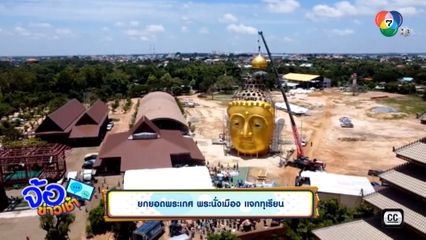 ยกยอดพระเกศ พระนั่งเมือง แจกทุเรียน 6 ตัน