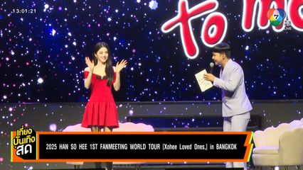 2025 HAN SO HEE 1ST FANMEETING WORLD TOUR [ Xohee Loved Ones, ] in BANGKOK