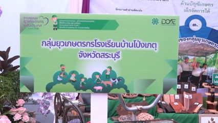 สมเด็จพระกนิษฐาธิราชเจ้า กรมสมเด็จพระเทพรัตนราชสุดา ฯ สยามบรมราชกุมารี ทรงเปิดงานชุมนุมยุวเกษตรกรระดับประเทศ ประจำปี 2568