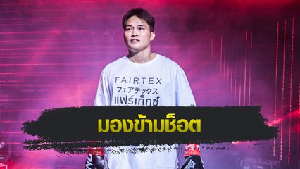 ONE ลุมพินี : เพชรทนง เพชรเฟอร์กัส พร้อมดับห้าว ยูกิ โยซะ ตีตั๋วชิงบัลลังก์ไฟต์หน้า