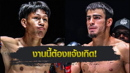 ONE ลุมพินี : คัมภีร์เทวดา สิทธิกุล อาสาสอนมวยไทย เอลบรุส ออสมานอฟ คู่รองศึก ONE ลุมพินี 117